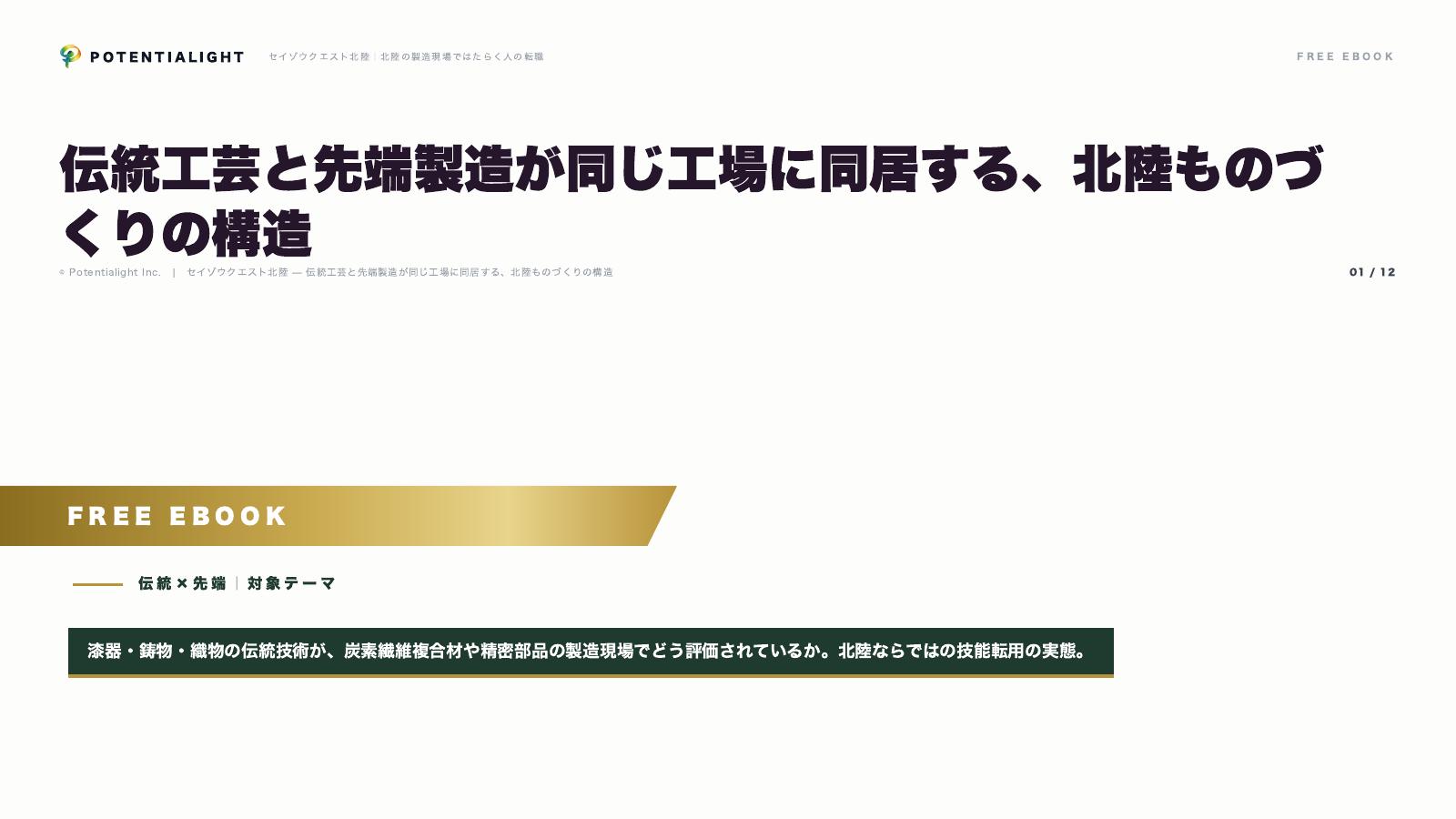 伝統工芸と先端製造 eBook表紙