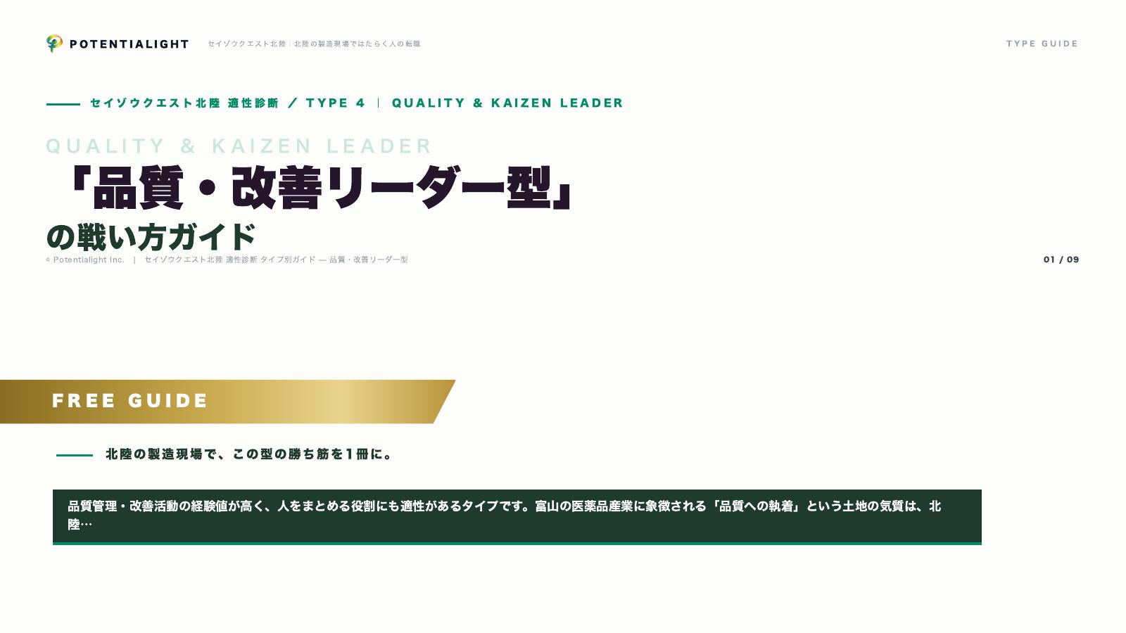 品質・改善リーダー型の戦い方ガイド 表紙