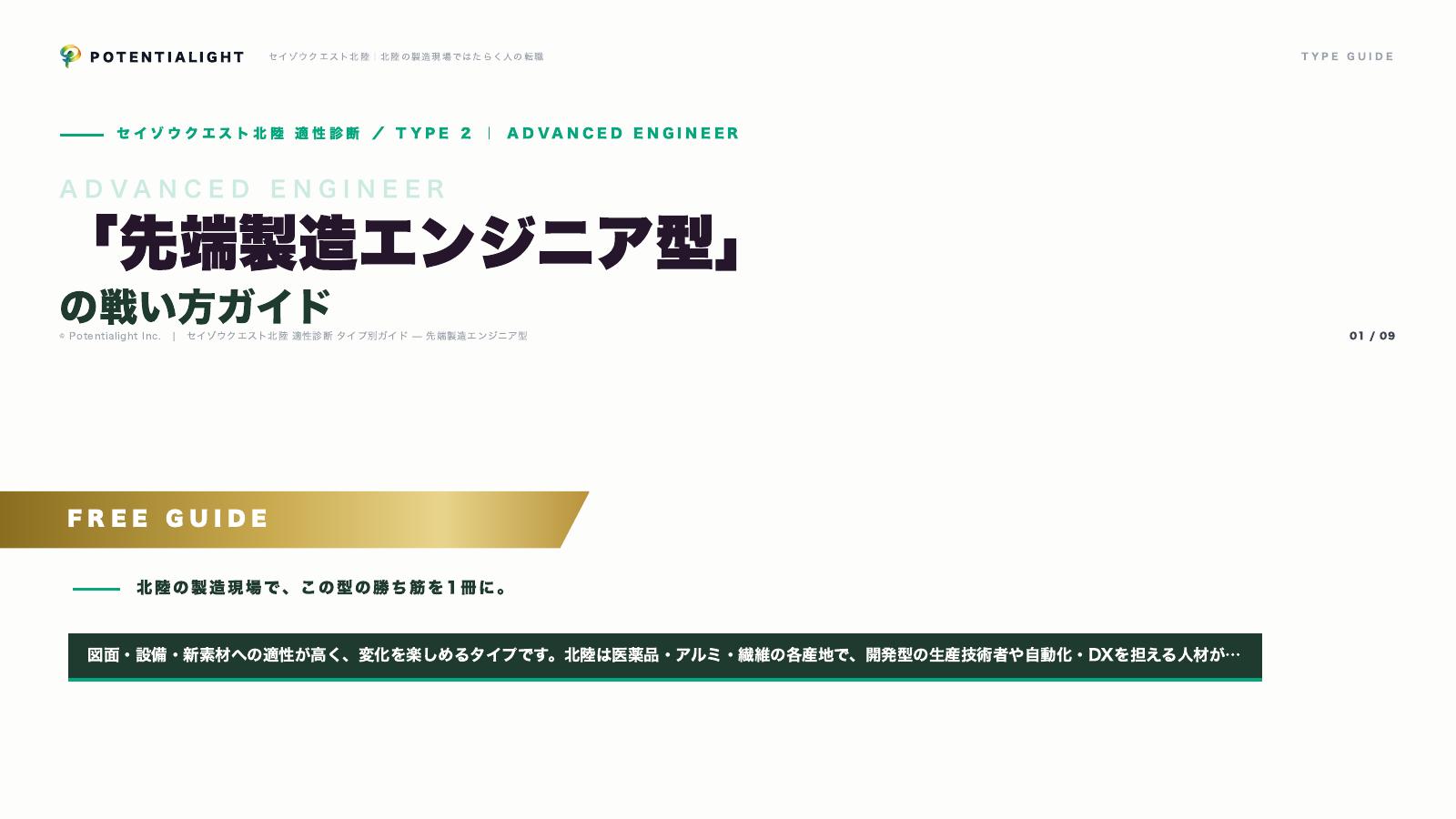 先端製造エンジニア型の戦い方ガイド 表紙